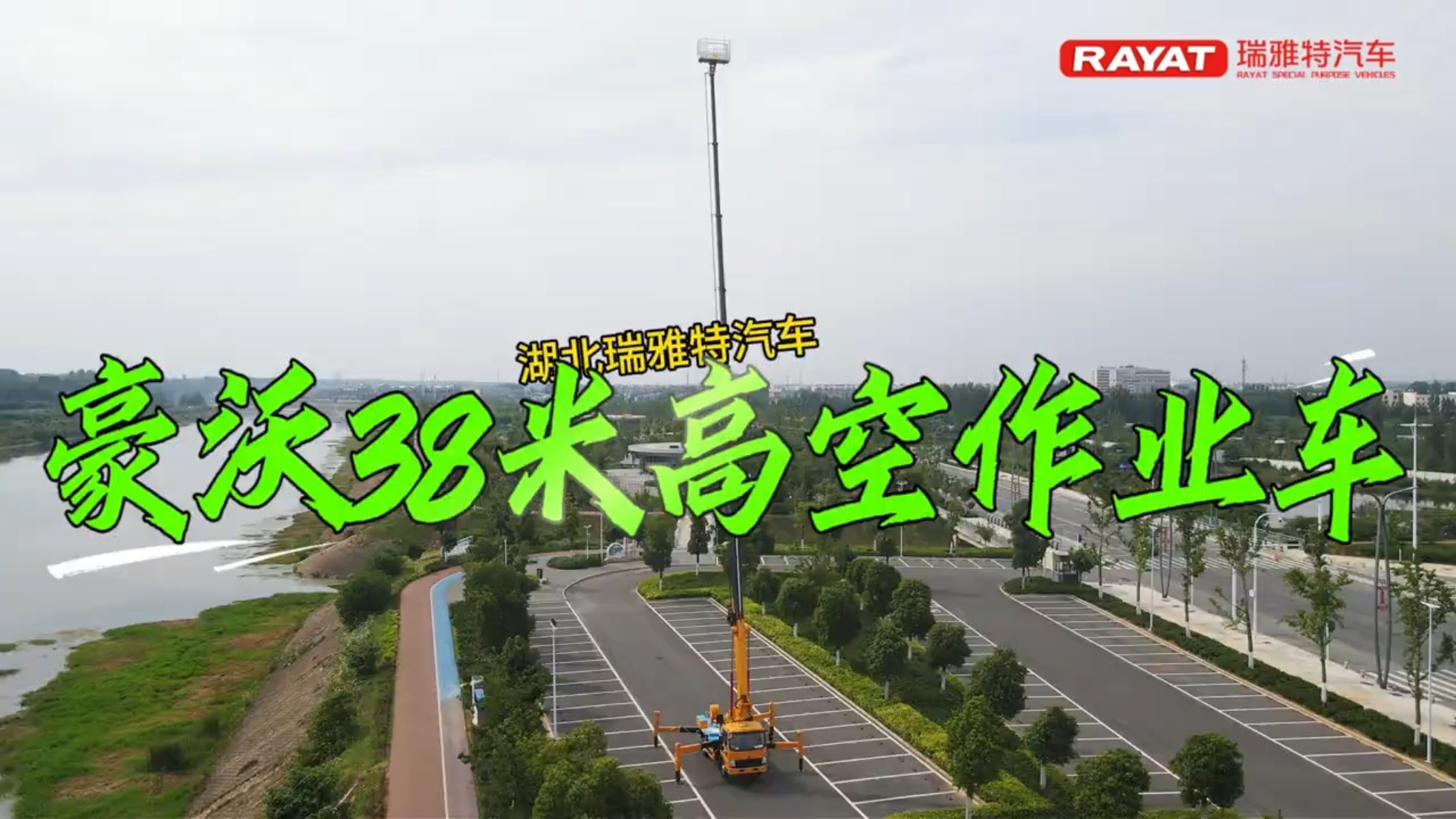 蓝牌可进城！重汽豪沃38米登高作业...