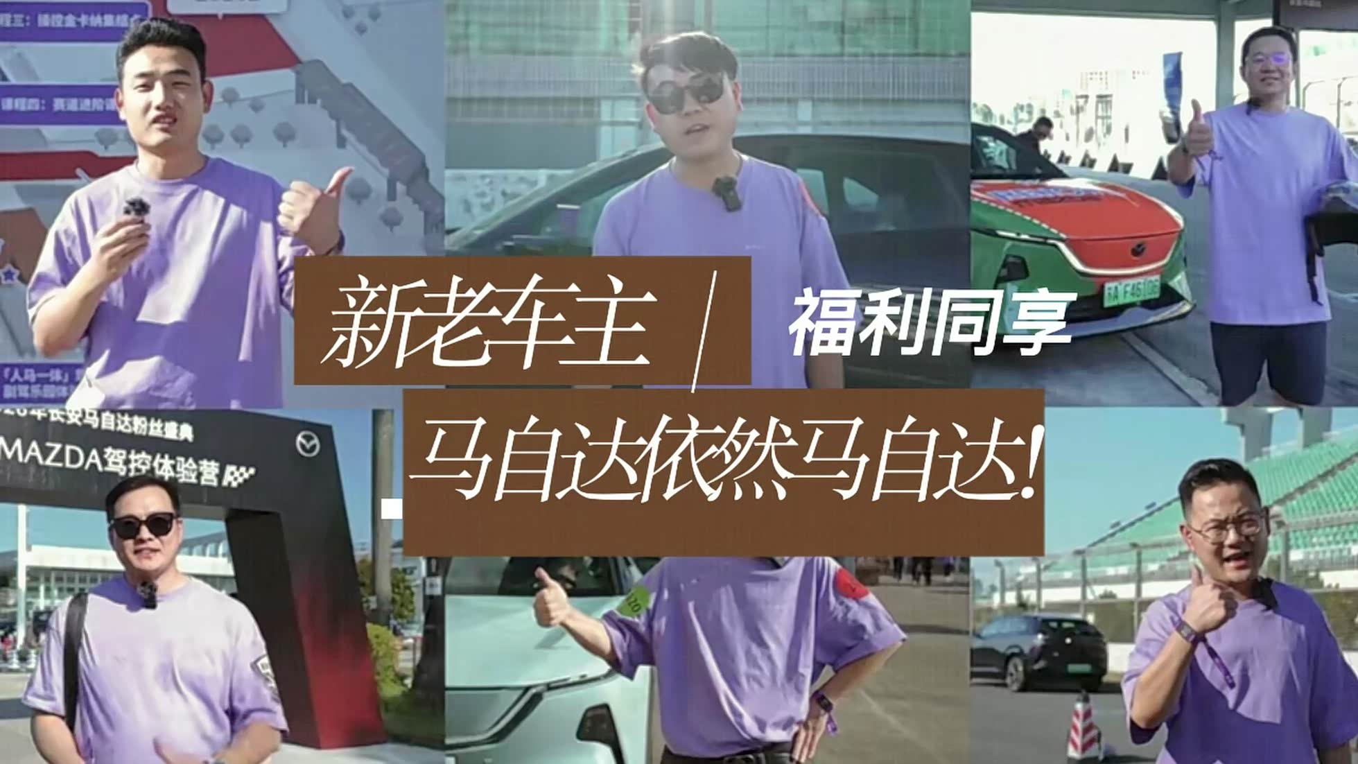 新老车主福利同享 ，马自达依然马自达
