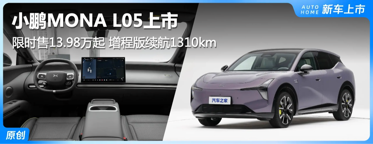 ��ʱ��13.98���� С��MONA L05���� ����+���� ���̰�����1310km