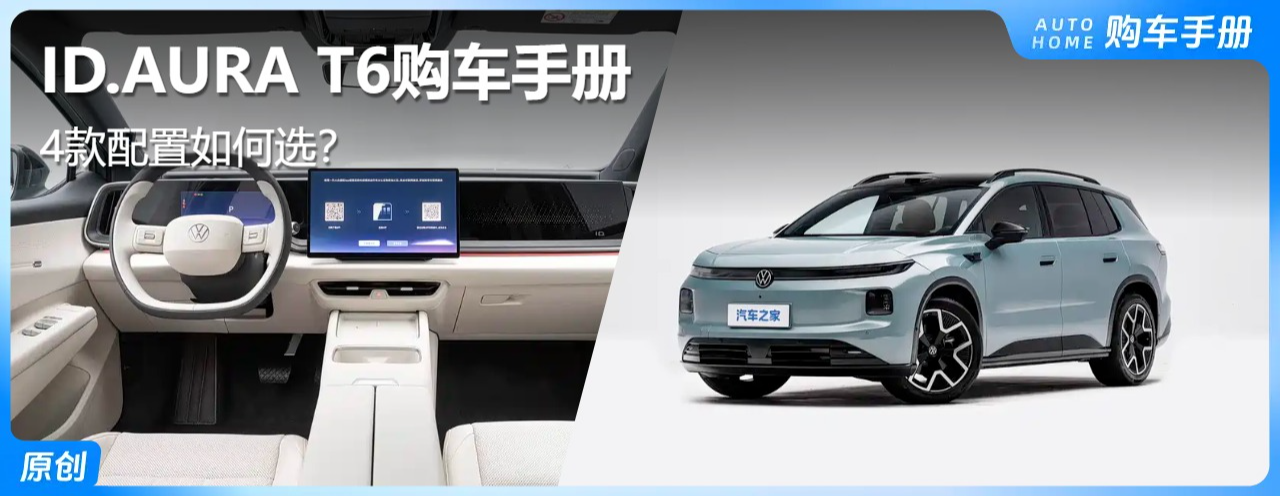 �Ƽ�Max�����״�� һ��-���� ID.AURA T6�����ֲ�