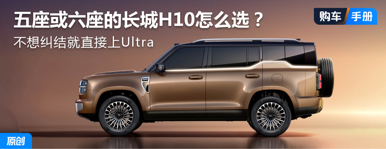 �������ѡװ������ֱ����Ultra ����H10�����ֲ�