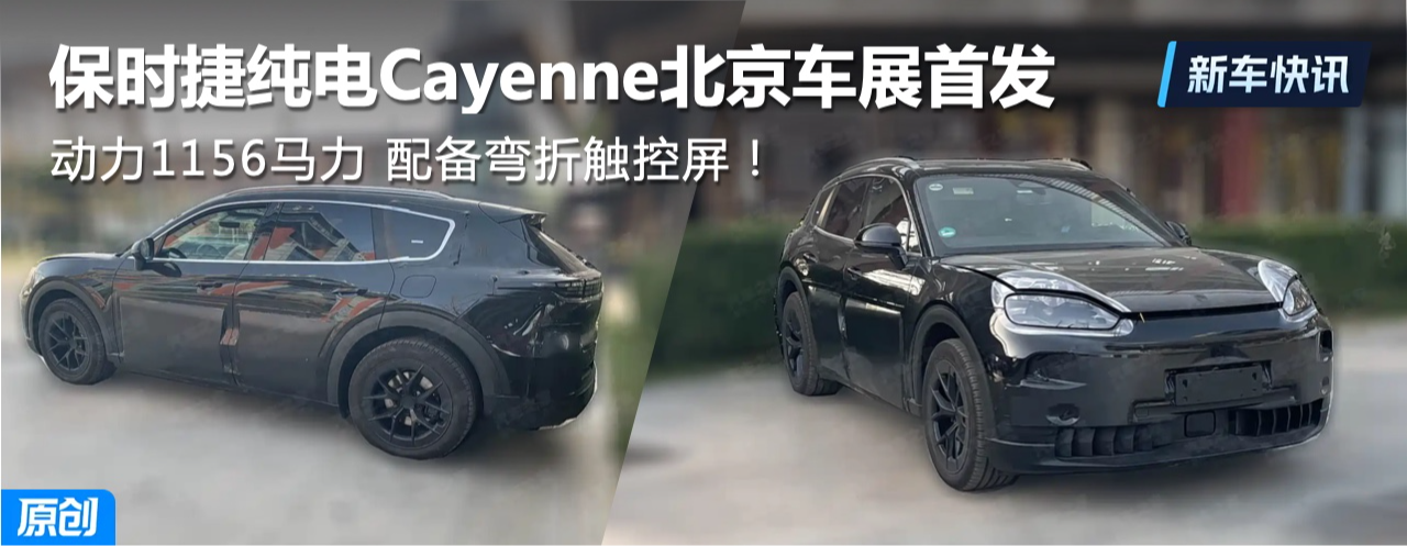 1156���� �䱸���۴���������ʱ�ݴ���Cayenneȷ�ϱ�����չ�׷�