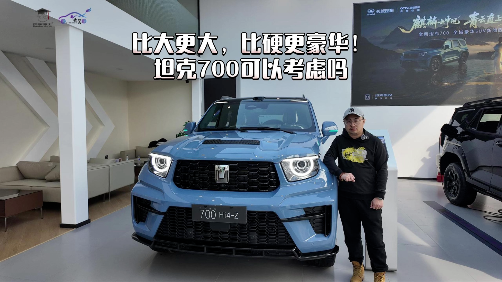 比大更大，比硬更豪华！坦克700可以...