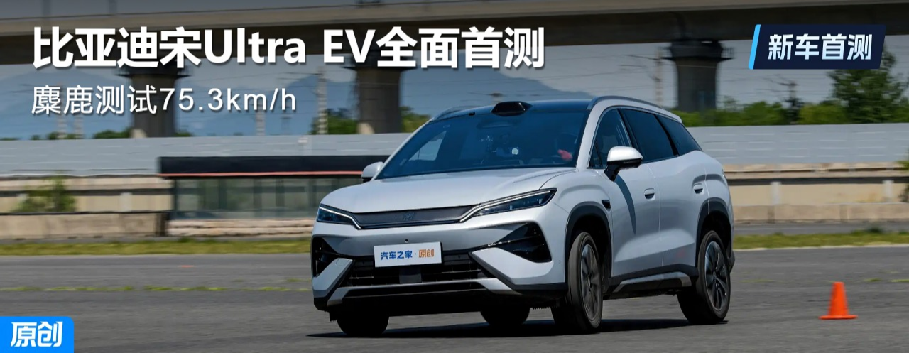 CLTC710km��ʵ���������м��ɣ����ǵ���Ultra EV�³��ײ⣡