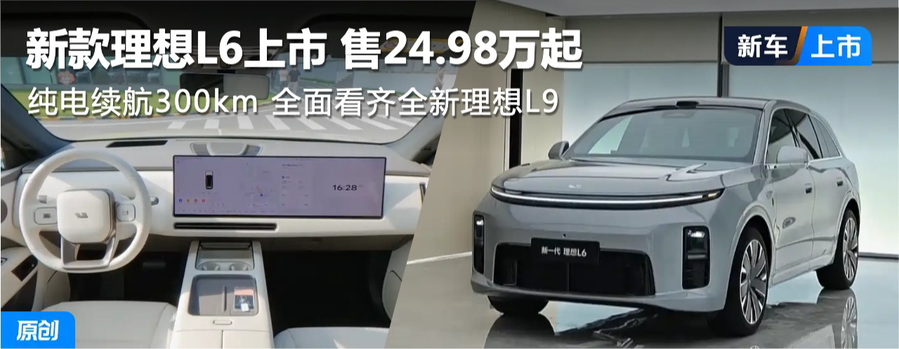 �¿�����L6���� ��24.98���� ��������300km ȫ�濴��ȫ������L9