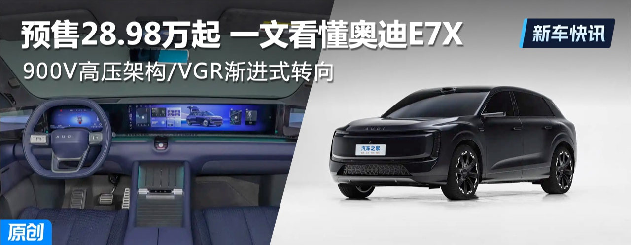 Ԥ��28.98���� 900V��ѹ�ܹ�/VGR����ʽת�� һ�Ŀ����µ�E7X
