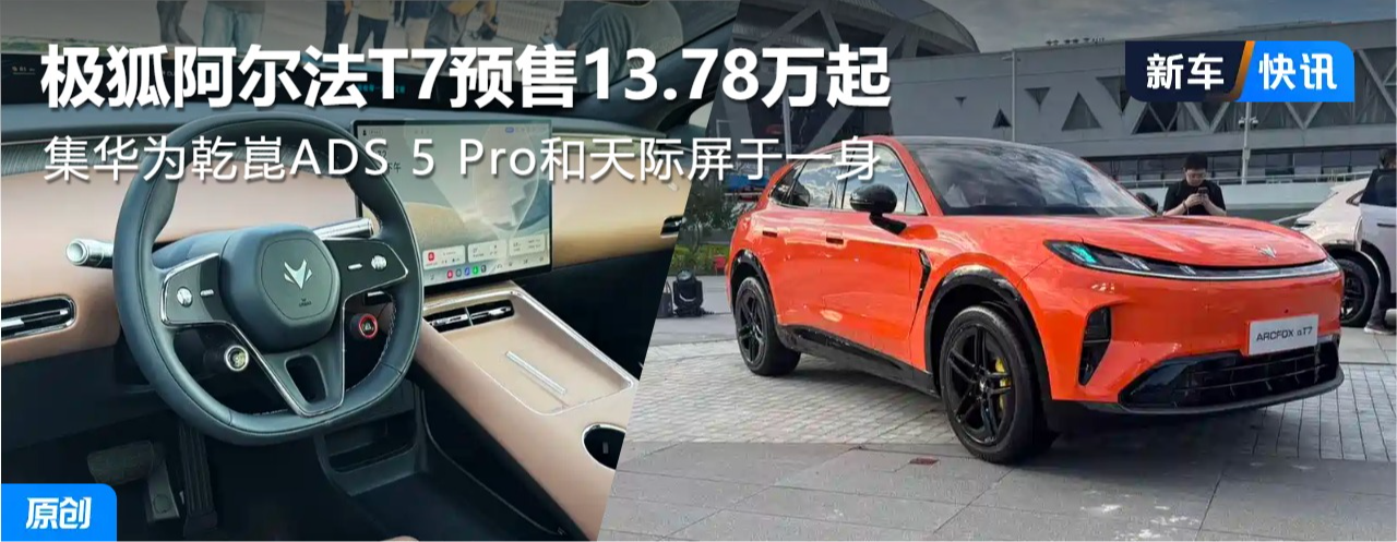 ����������T7Ԥ��13.78���� ����/����˫���� �仪ΪǬ��ADS 5