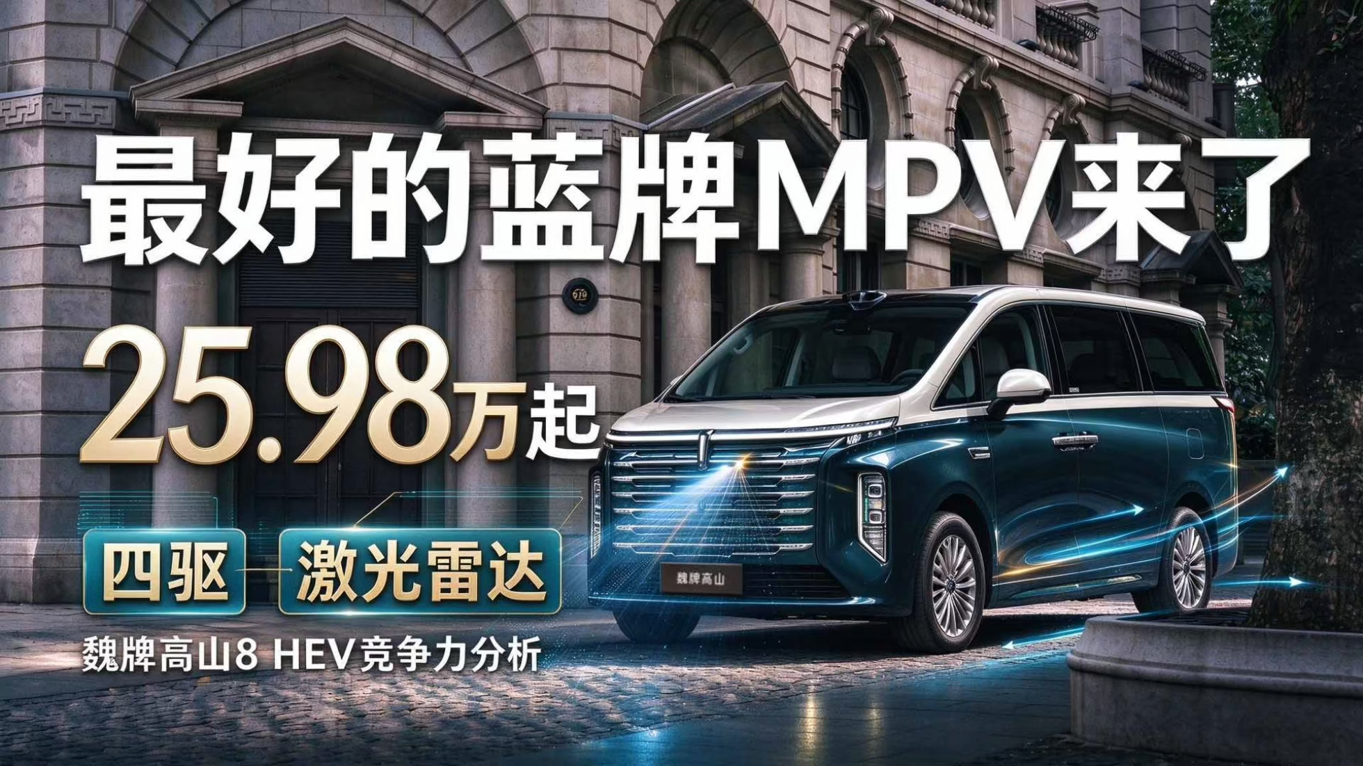 权益后25.98万起 配四驱+激光雷达 ...