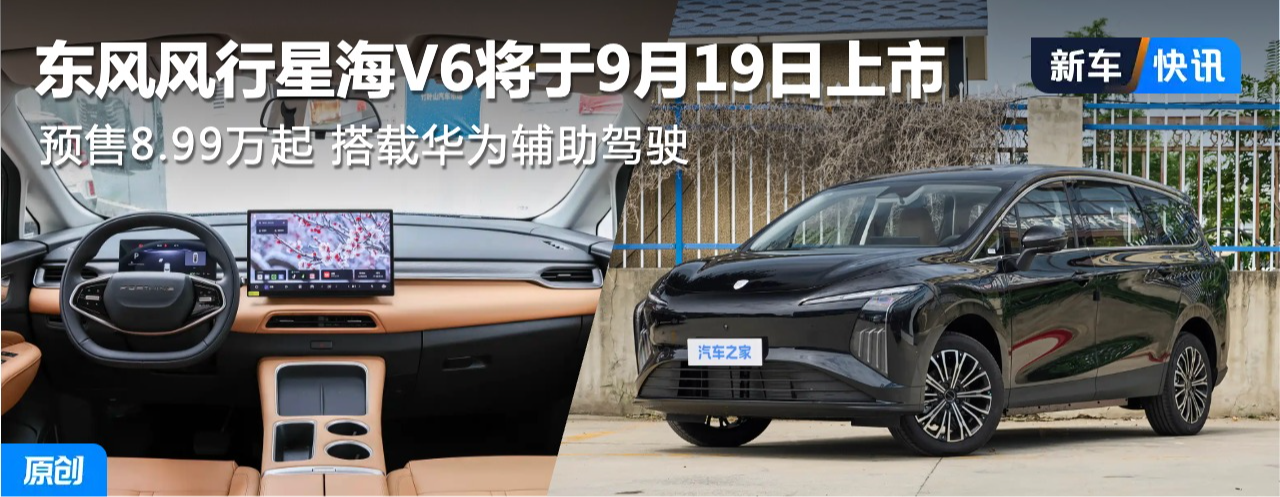 ��������Ǻ�V6����9��19������ Ԥ��8.99���� ���ػ�Ϊ������ʻ