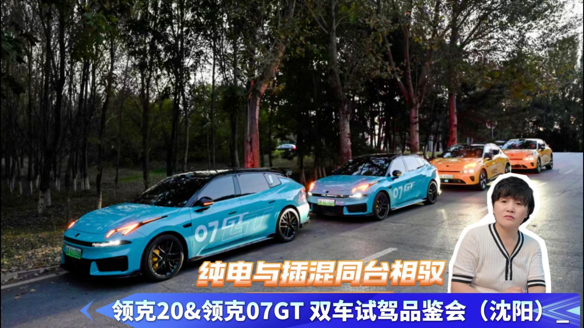 纯电与插混同台相驭 领克20&领克07G...