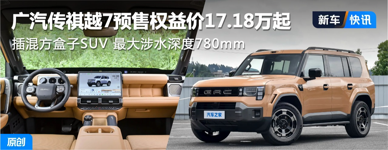 ������SUV��������Խ7Ԥ��Ȩ���17.18���� �����ˮ���780mm
