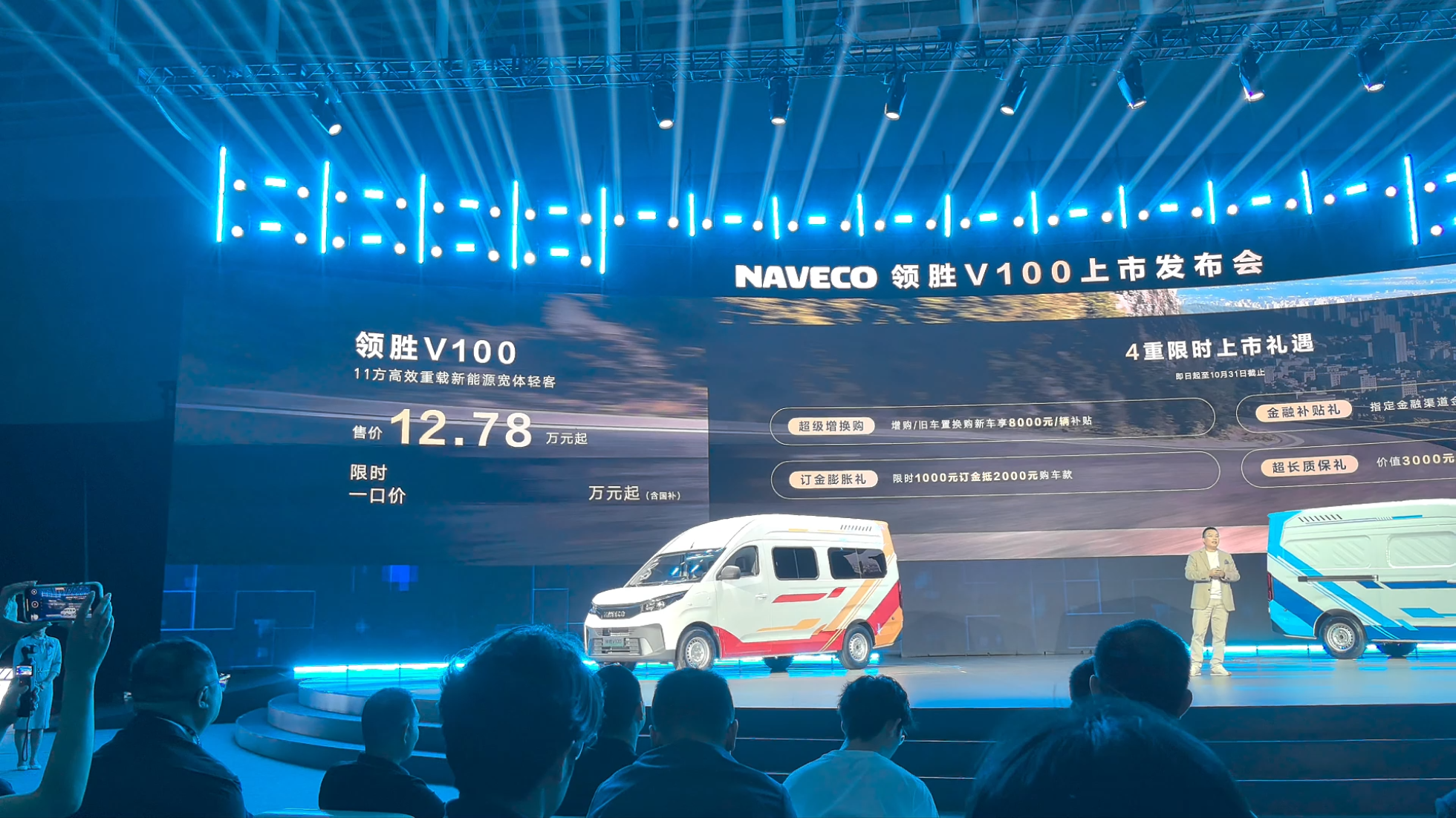 含国补10.68 万起 NAVECO领胜V100 ...