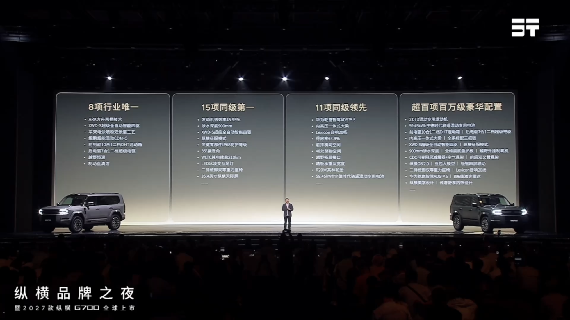 2027款纵横G700上市，限时30.49万元...