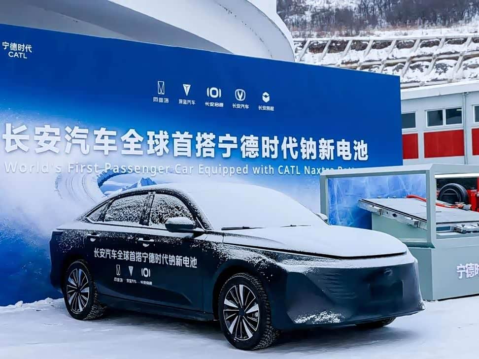 极寒气温也能开电车,宁德时代钠新电池首发长安纯电车_车家号_发现车生活_汽车之家