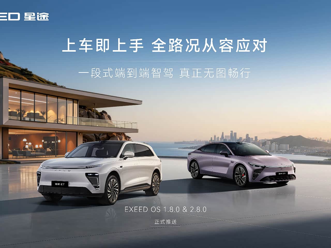 星途ES&ET全新OTA正式推送！一段式智驾方案，解锁类人驾驶新体验_车家号_发现车生活_汽车之家
