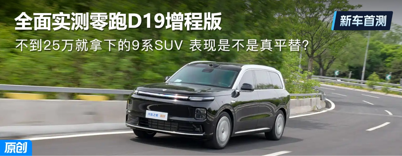 ����25������µ�9ϵSUV �����ǲ�����ƽ�棿ʵ������D19���̰�