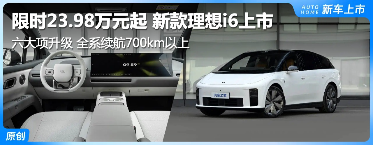 ��ʱ23.98��Ԫ�� �¿�����i6���� ���������� ȫϵ����700km����
