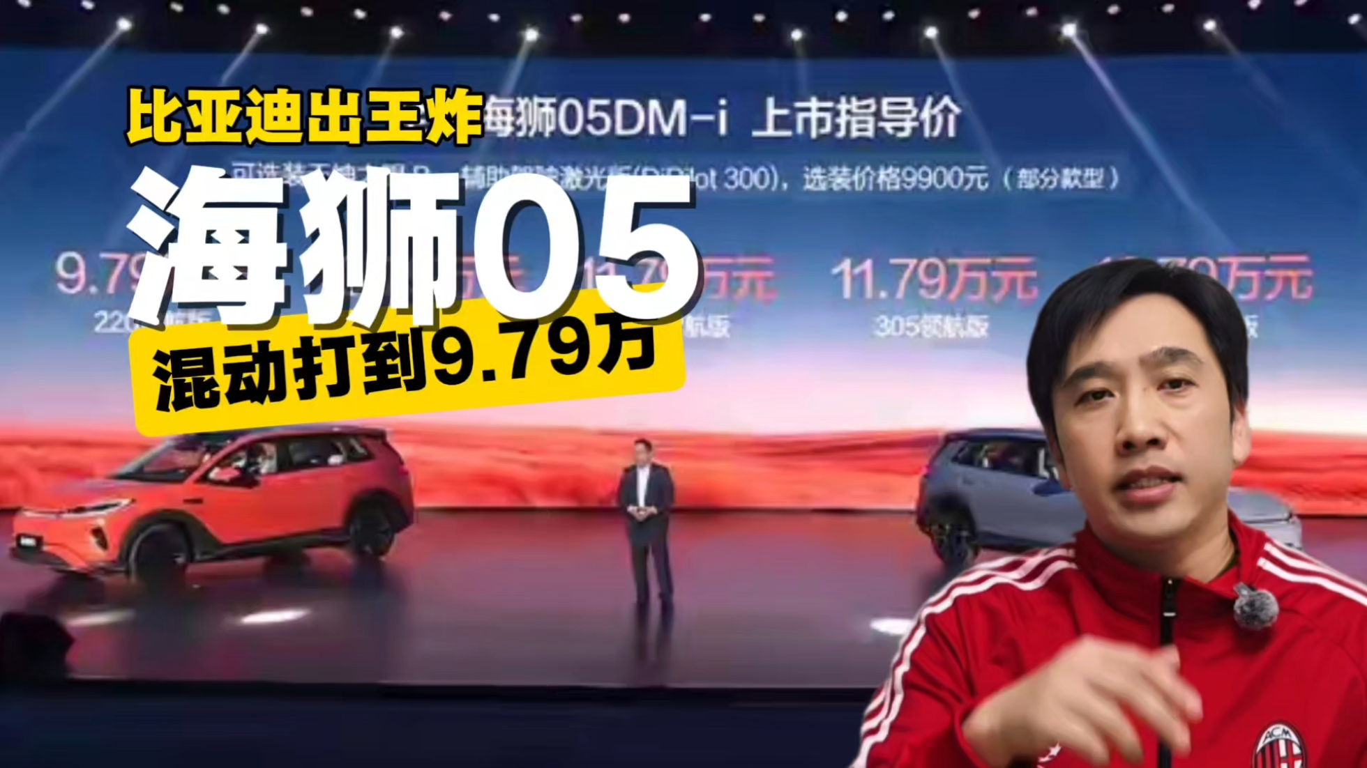 比亚迪出王炸海狮05，混动打到9.79万