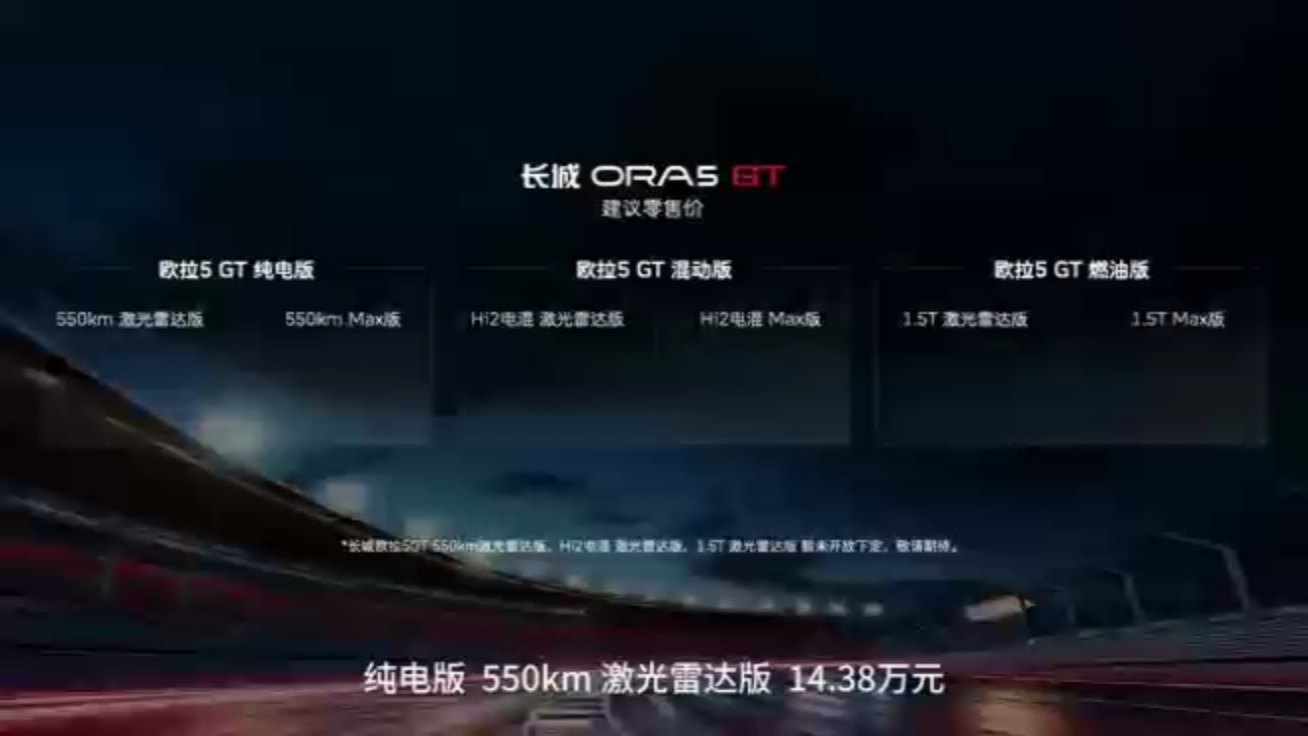 长城欧拉5GT和运动款拉风登场，限时...