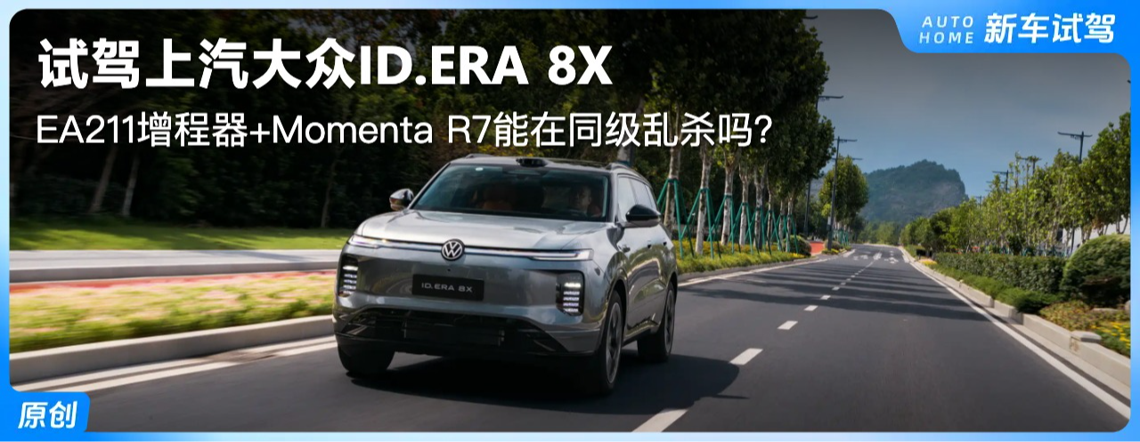 EA211 ������+Momenta R7����ɱ���Լ���������ID.ERA 8X