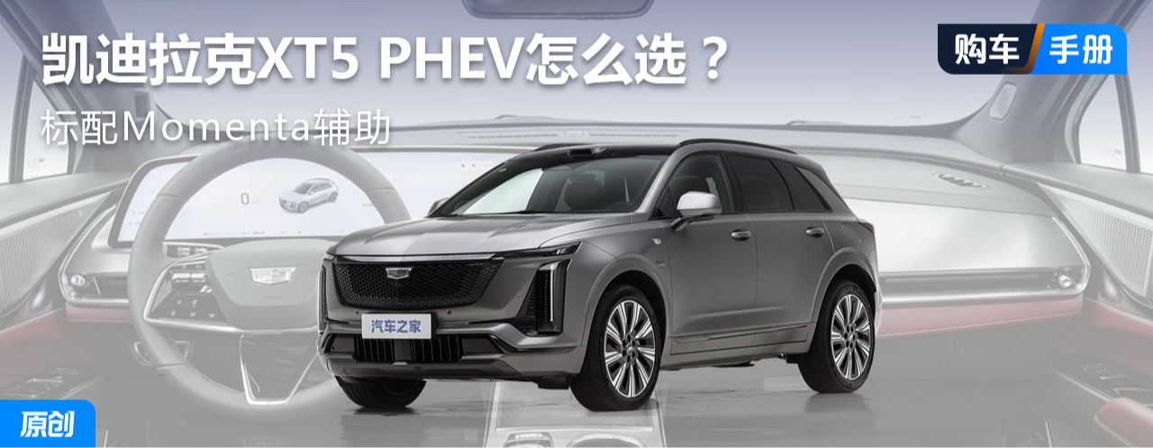 ��ʱ25.99������Momenta������ʻ ��������XT5 PHEV������������