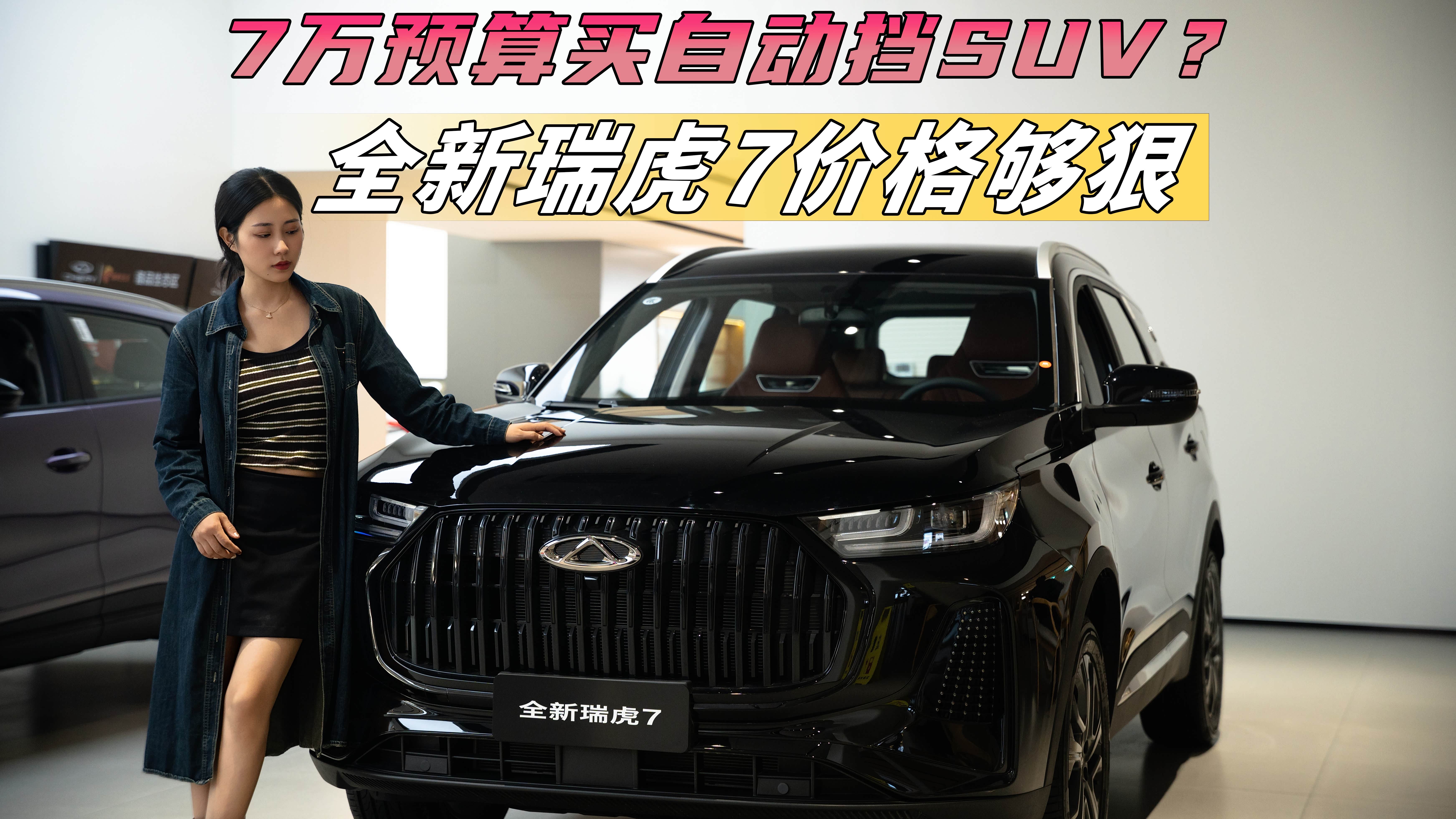出口冠军+193万用户选择，全新瑞虎7...