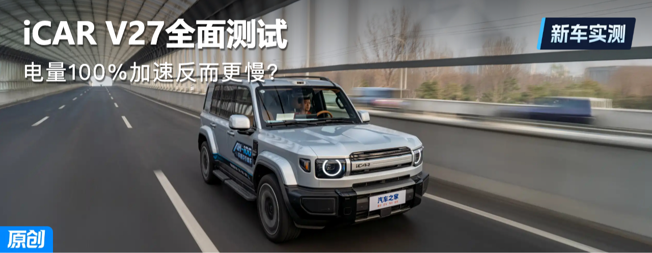 ����100%���ٷ�������iCAR V27����