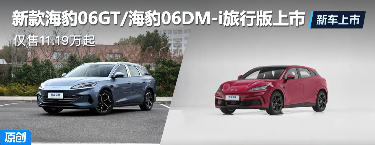 ����11.19���� 2026���06GT��2026���06DM-i���а�����