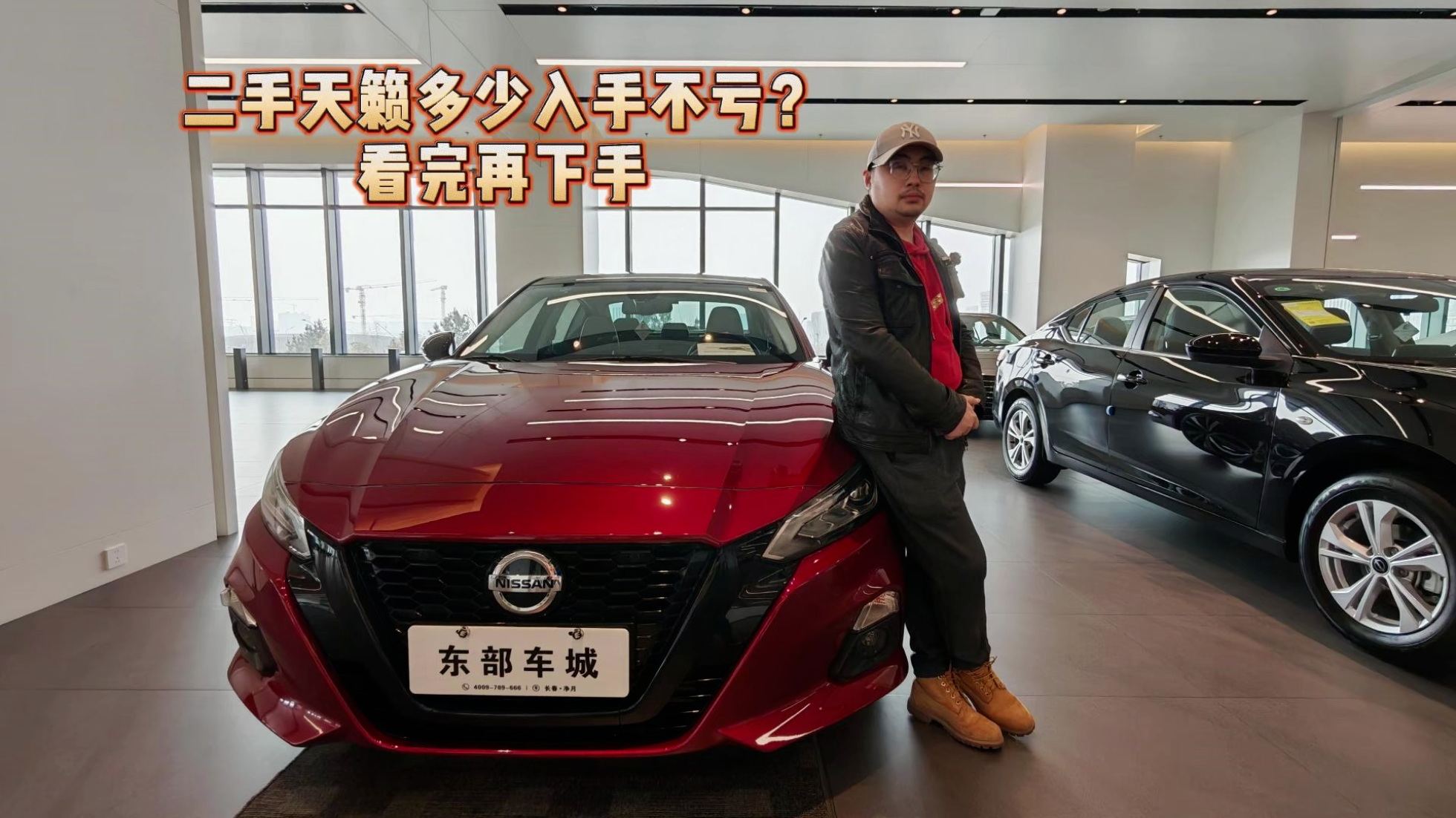 二手天籁多少入手不亏？看完再下手