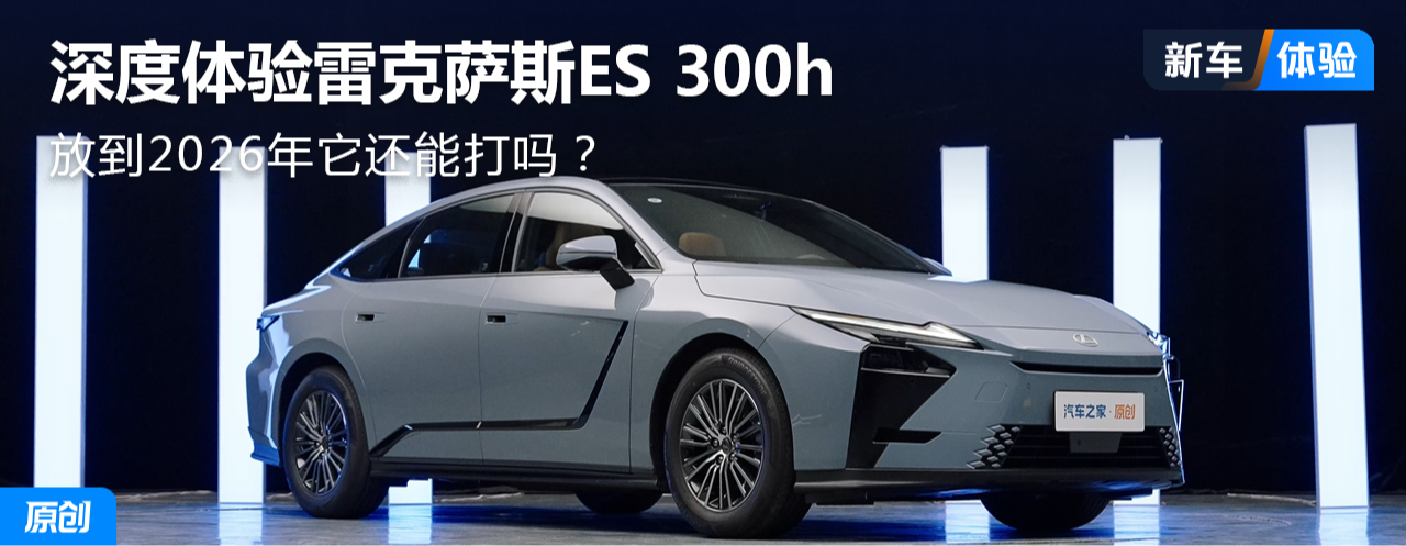 �ŵ�2026�������ܴ�����������׿���˹ES 300h