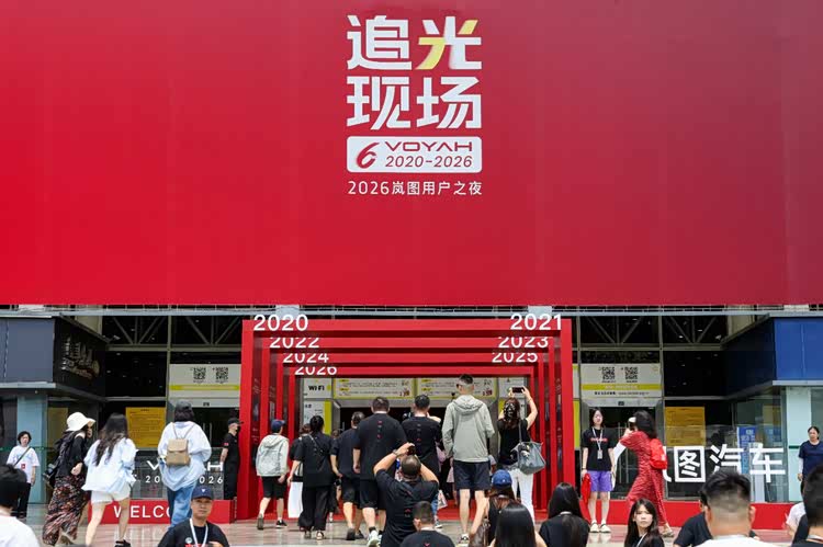 2026岚图用户之夜在成都盛大举行!“追光现场”见证六年向上路_车家号_发现车生活_汽车之家