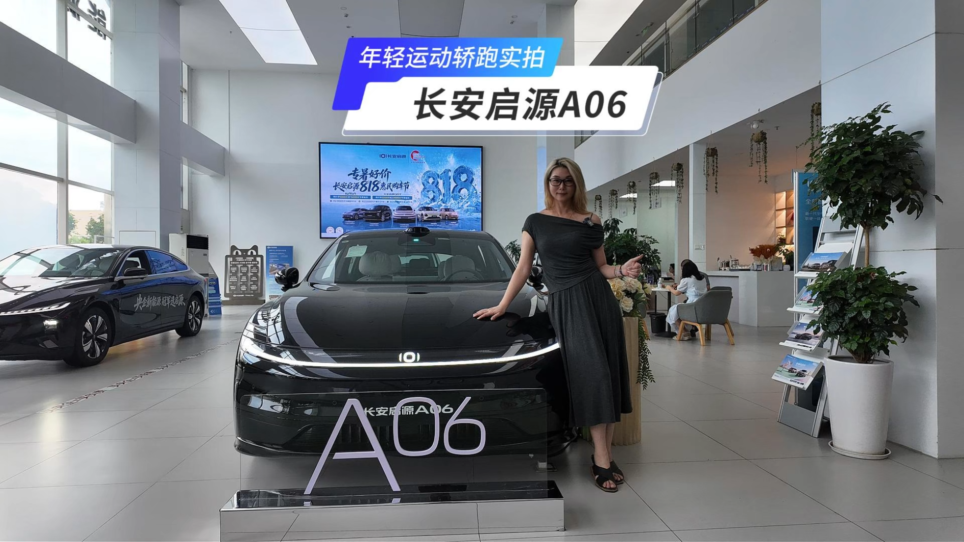 实拍启源A06｜颜值操控兼顾家用