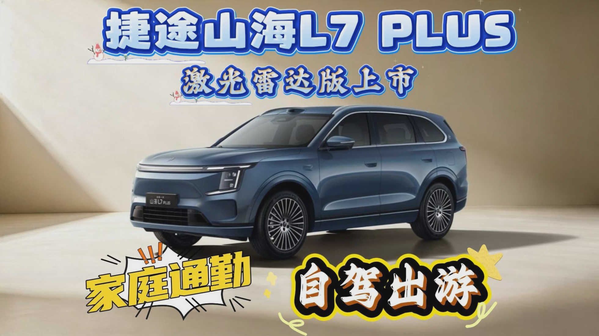 路人实测智驾！捷途山海L7 PLUS，32...