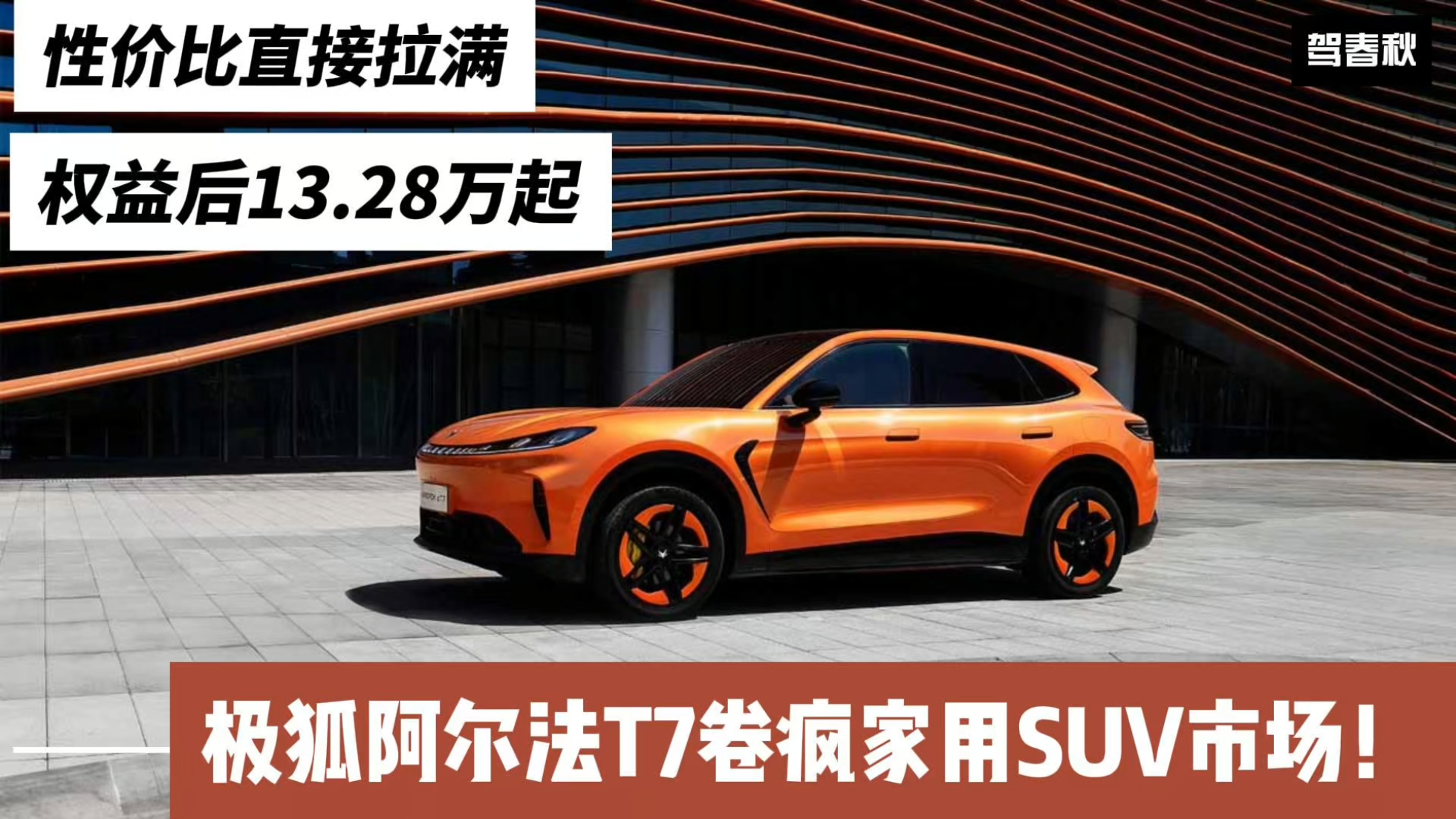 性价比直接拉满 权益后13.28万起的...