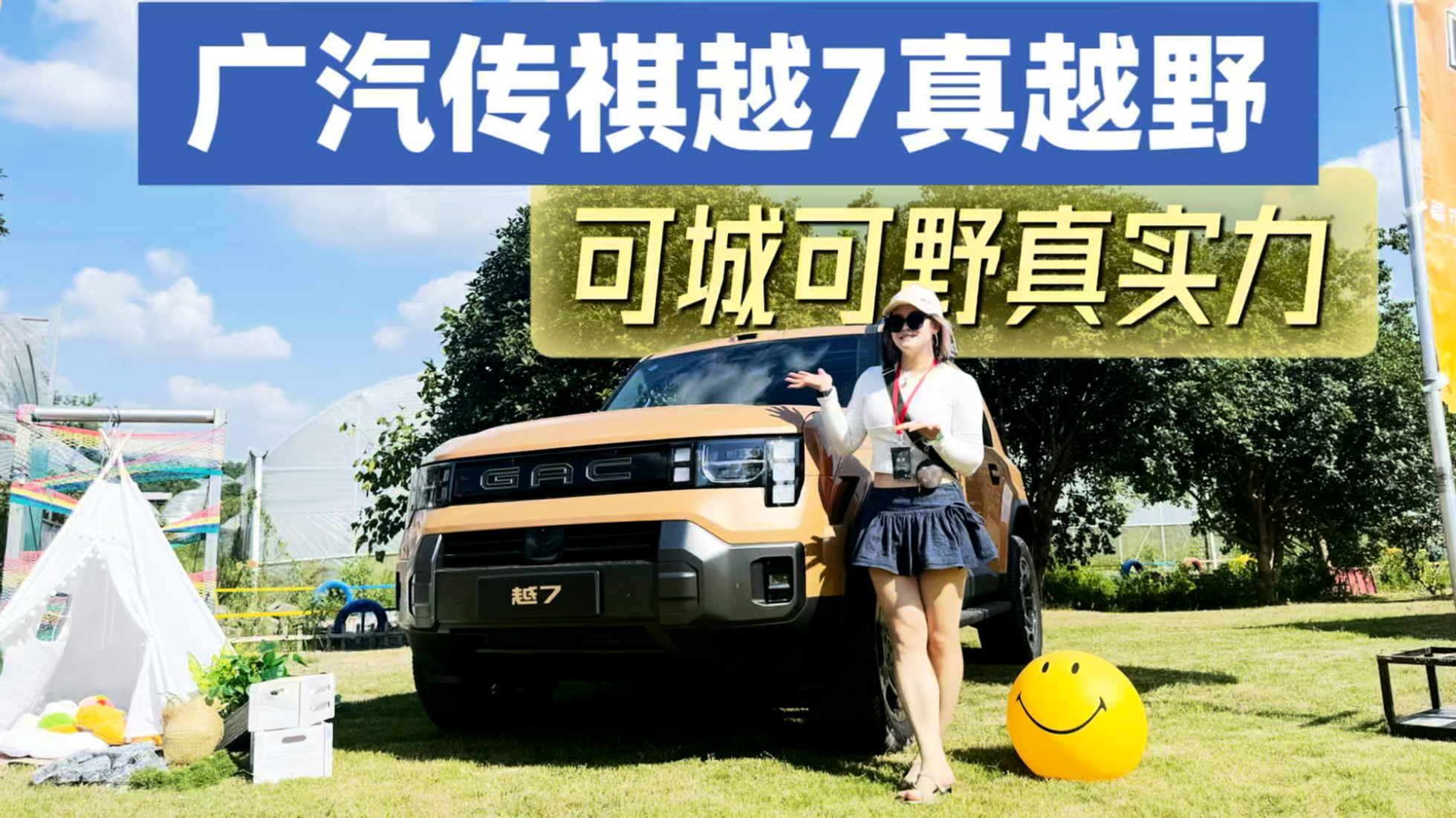 可城可野！广汽传祺越 7 预售 17.18...