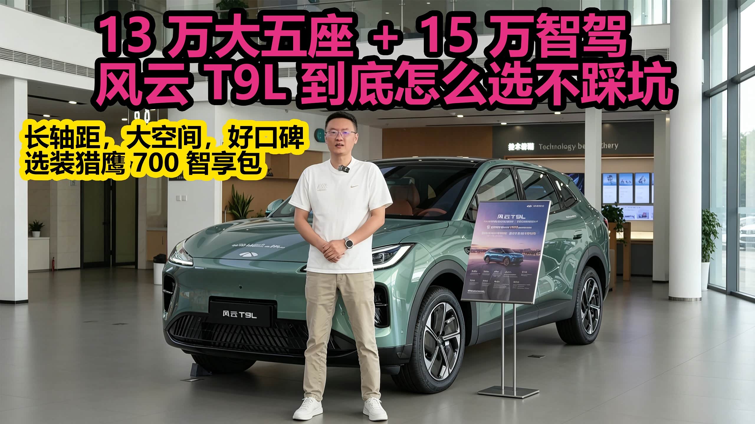 13 万大五座 + 15 万智驾 风云 T9L ...