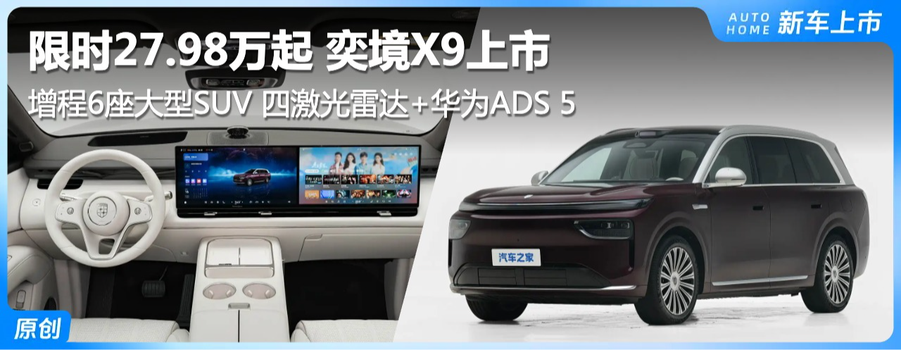 ��ʱ27.98���� �Ⱦ�X9���� ����6������SUV �ļ����״�+��ΪADS 5