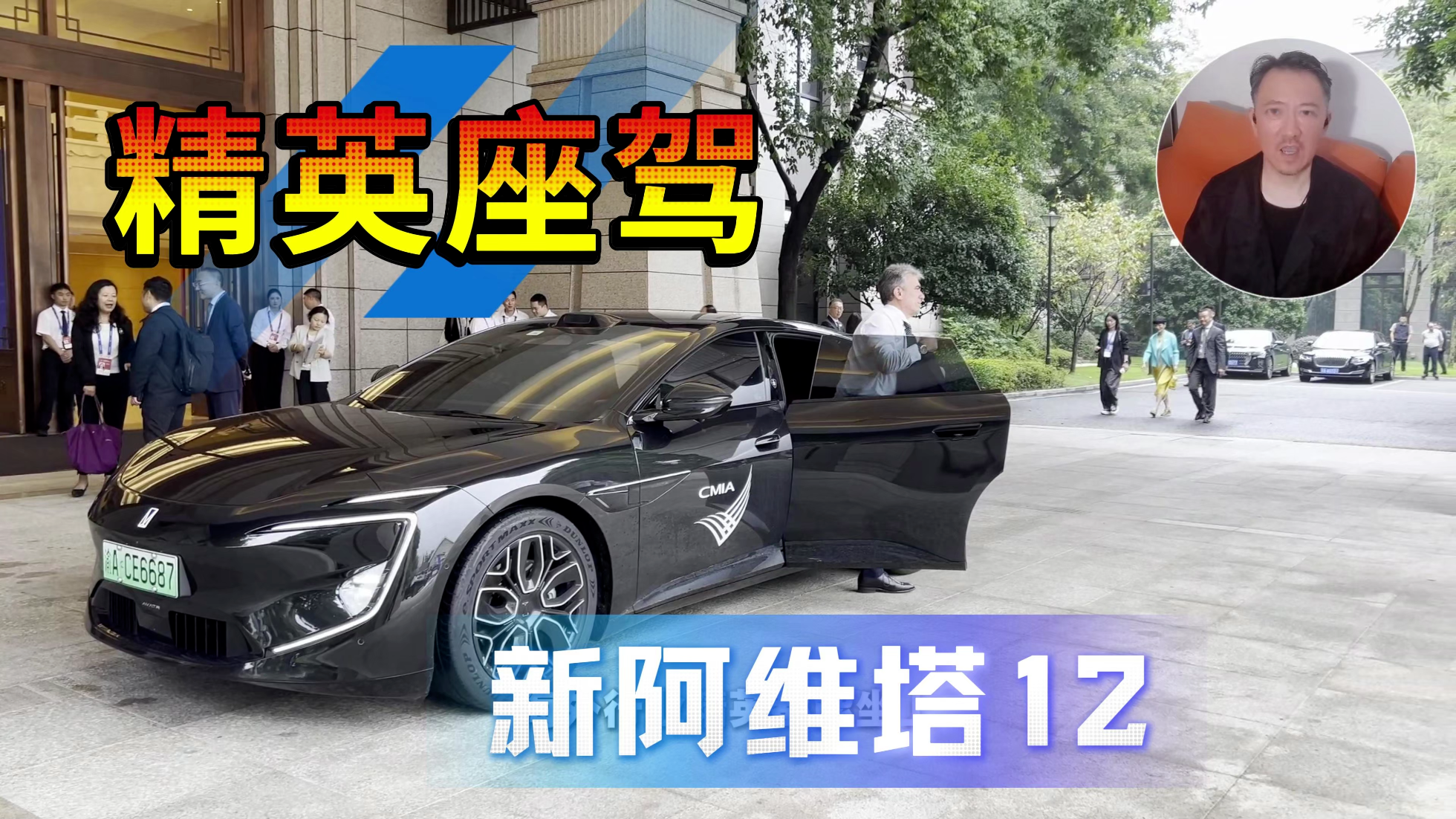 精英座驾  新阿维塔12