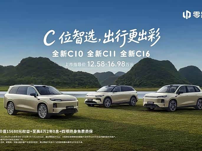 零跑全新C系列全系焕新上市，12.58万起定义中国新能源经典车标准_车家号_发现车生活_汽车之家