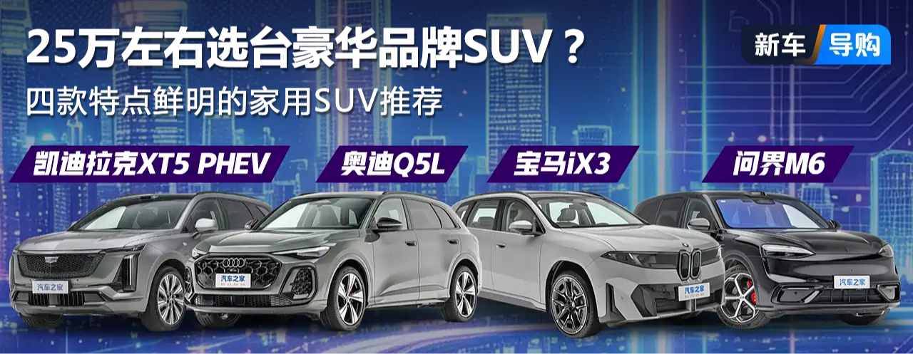 25������ѡ̨����Ʒ��SUV���Ŀ��ص������ļ���SUV�Ƽ�