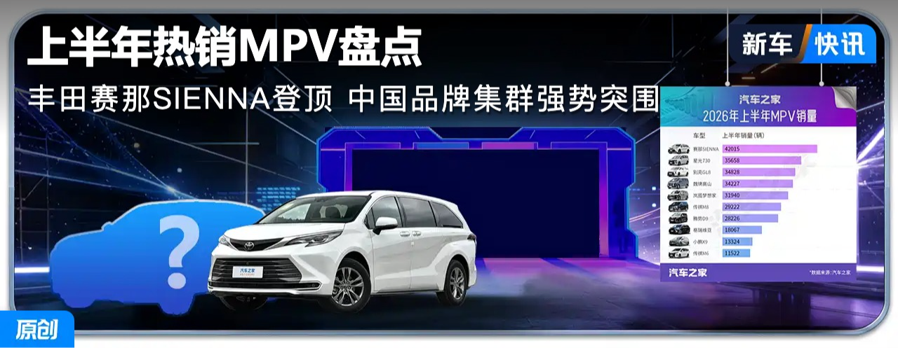 �ϰ�������MPV�̵㣺��������SIENNA�Ƕ� �й�Ʒ�Ƽ�Ⱥǿ��ͻΧ