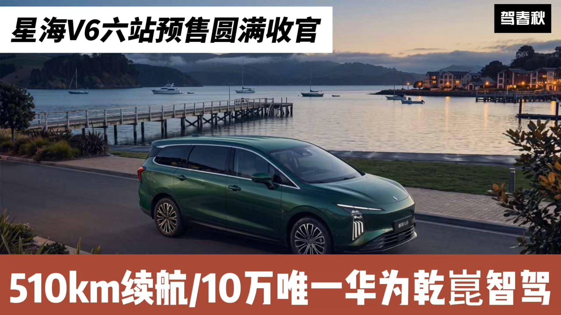 510km续航 10万唯一华为乾崑智驾 星...
