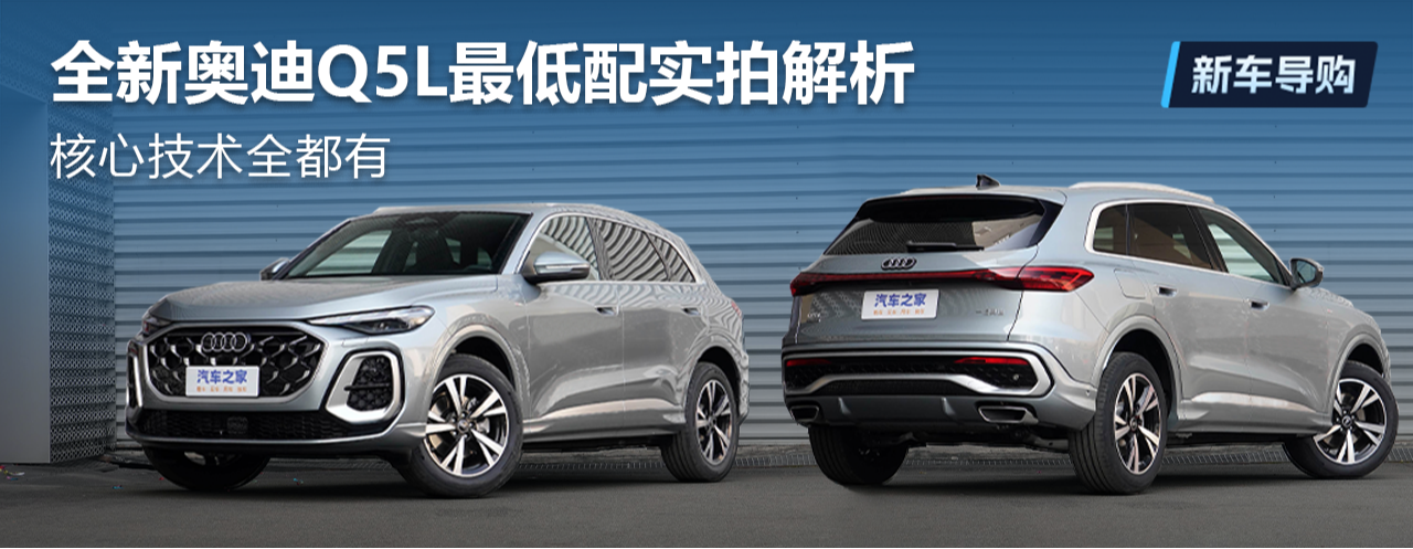 ���ļ���ȫ���� ȫ�°µ�Q5L�����ʵ�Ľ���