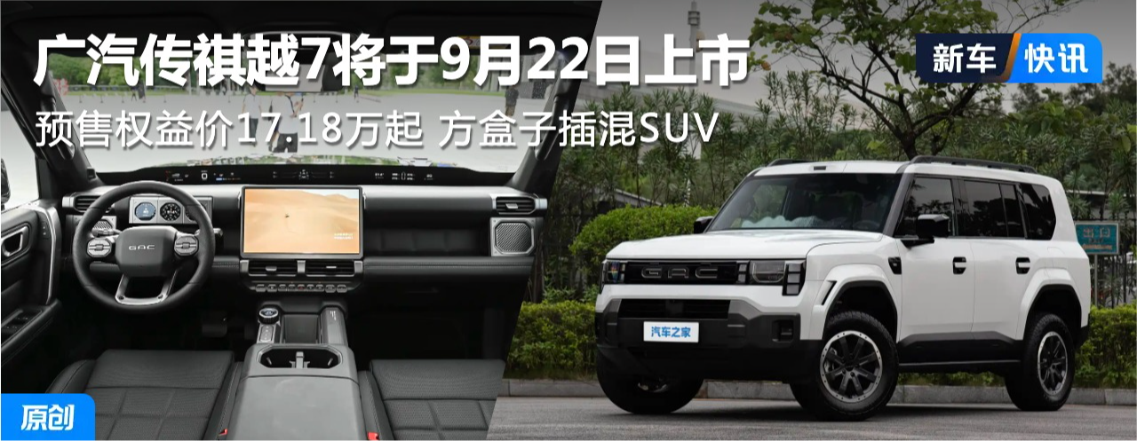 ��������Խ7����9��22������ Ԥ��Ȩ���17.18���� �����Ӳ��SUV